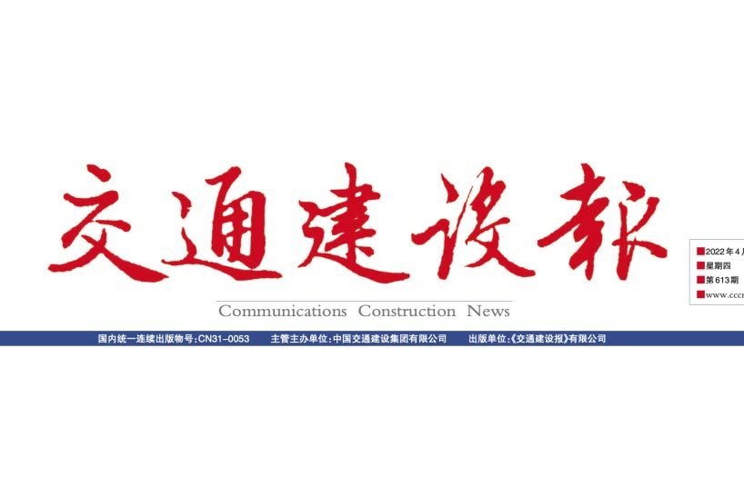 《交通建设报》：“膜法”新水源厂