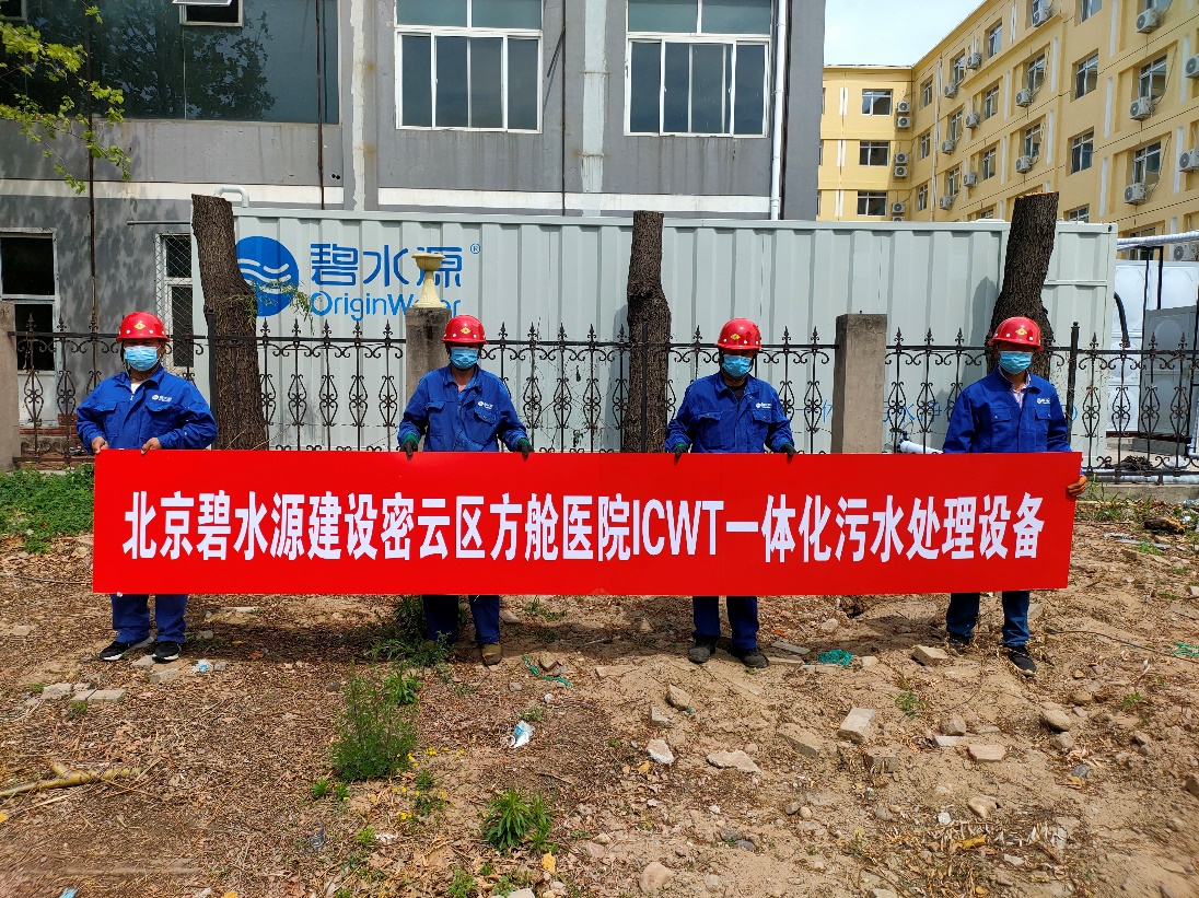 密云融媒：担使命、保安康！lehu乐虎国际为北京密云区方舱医院提供污水处理支持